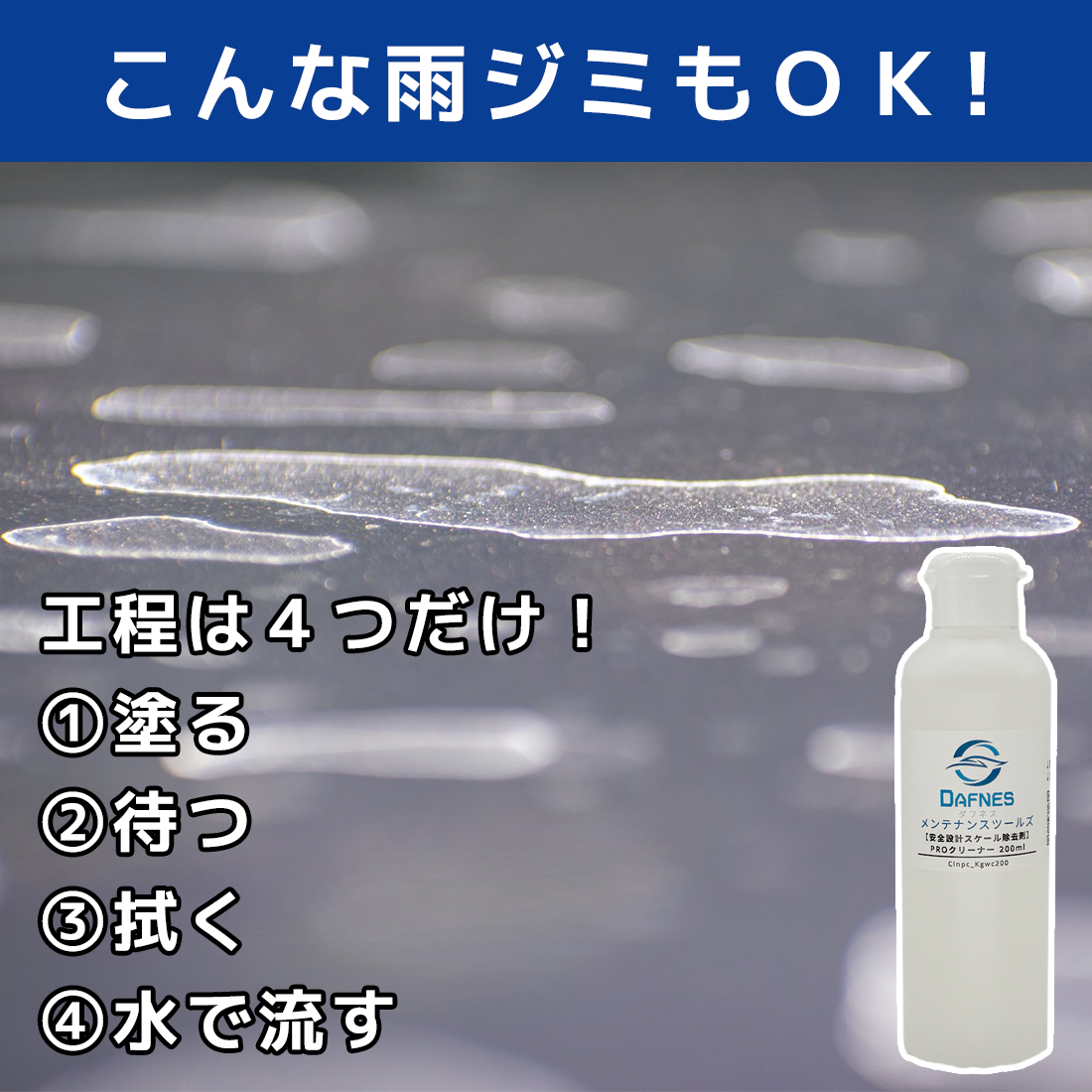 ミネラル・スケール鉄粉除去クリーニング剤PROクリーナー