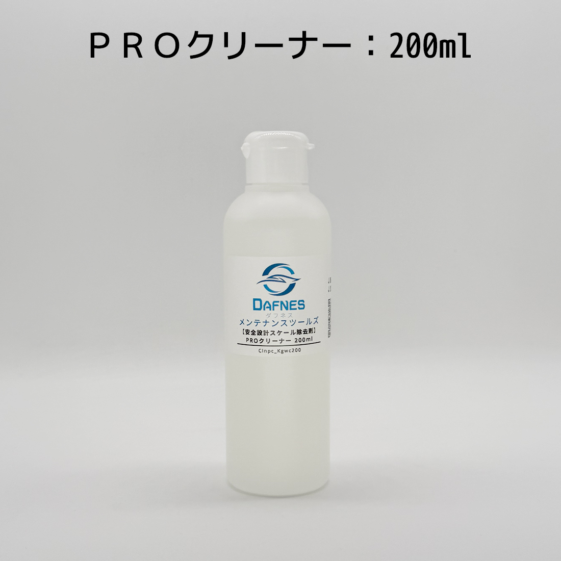 ミネラル・スケール鉄粉除去クリーニング剤PROクリーナー