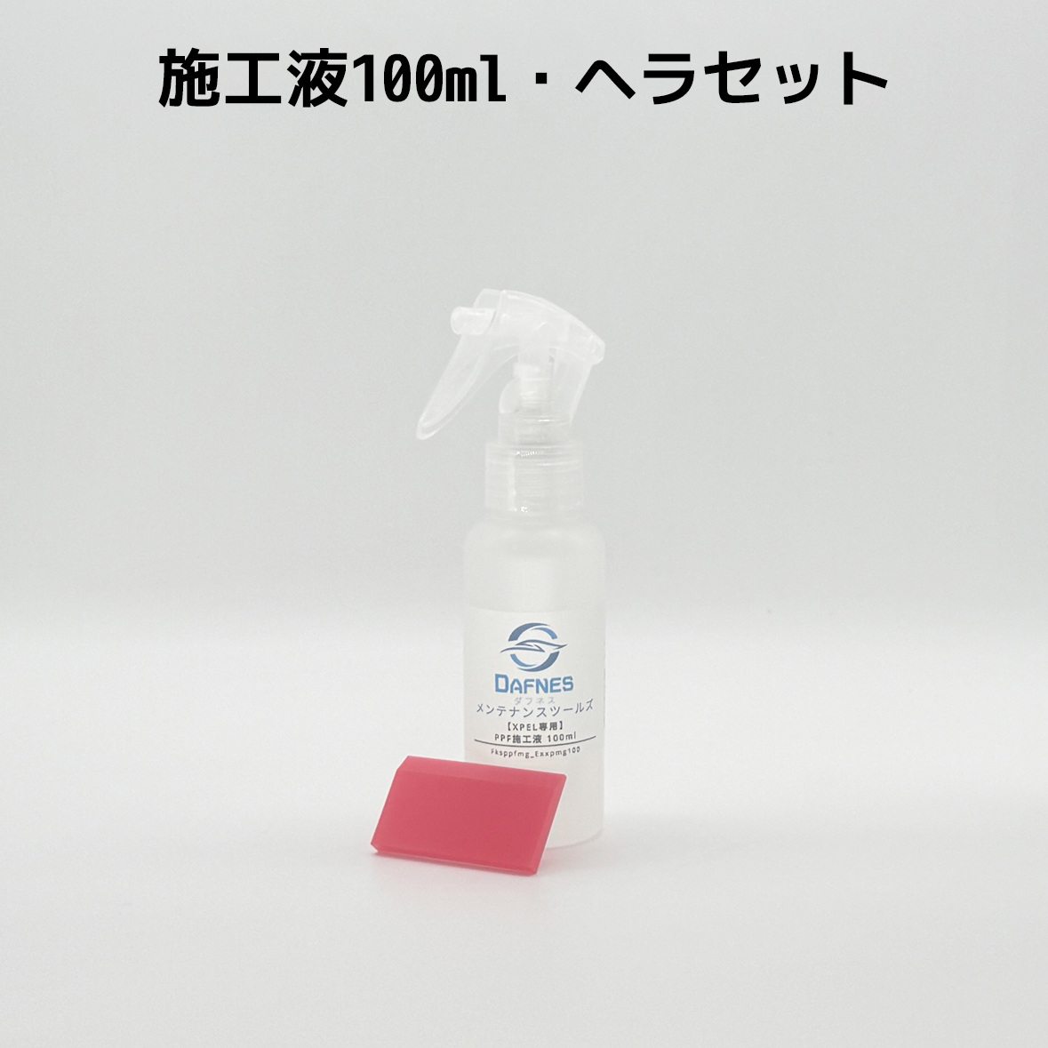 XPEL専用ノンアルコール施工液スーパーゲル|スタートラストオンライン