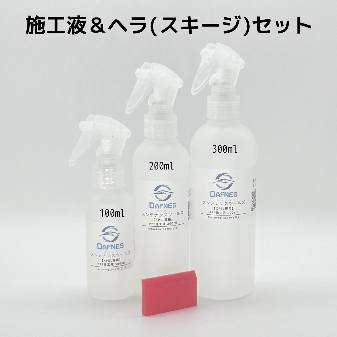 XPEL専用ノンアルコール施工液スーパーゲル|スタートラストオンライン