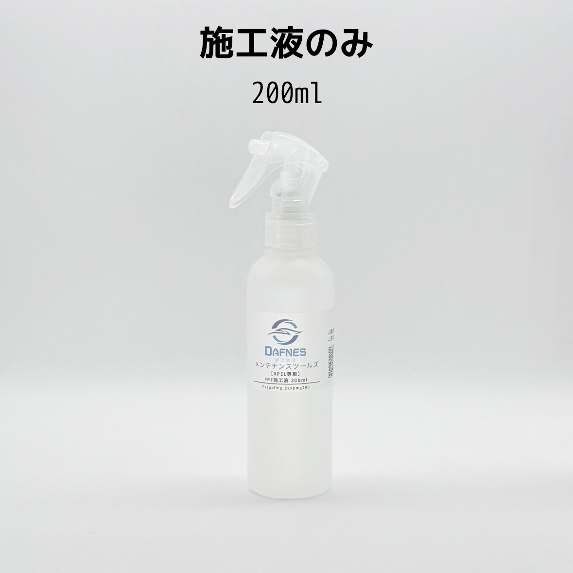 XPEL専用ノンアルコール施工液スーパーゲル|スタートラストオンライン