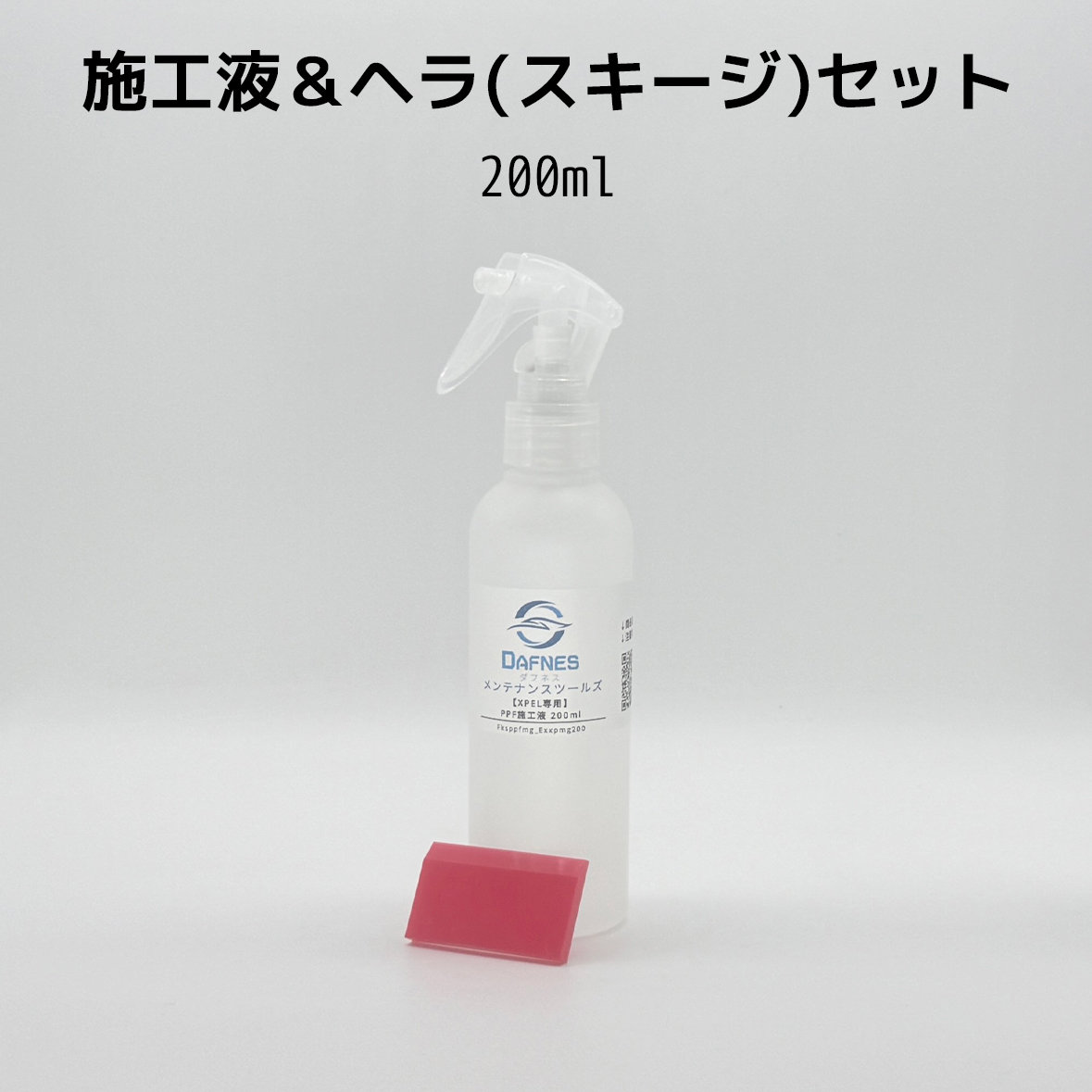 XPEL専用ノンアルコール施工液スーパーゲル|スタートラストオンライン