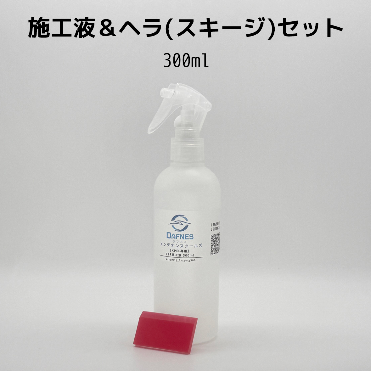 XPEL専用ノンアルコール施工液スーパーゲル|スタートラストオンライン