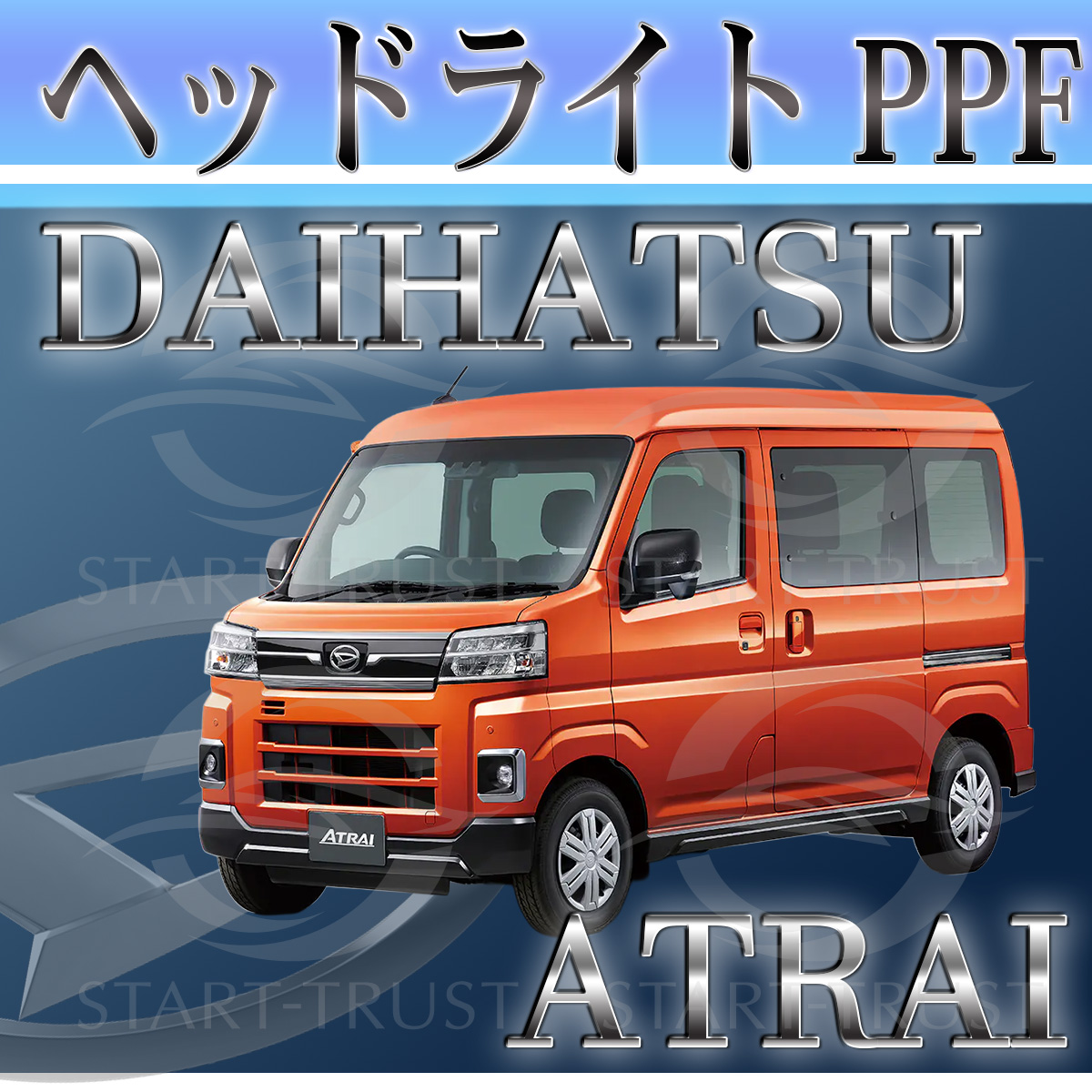 ダイハツアトレーS700系|スタートラストオンラインショップ