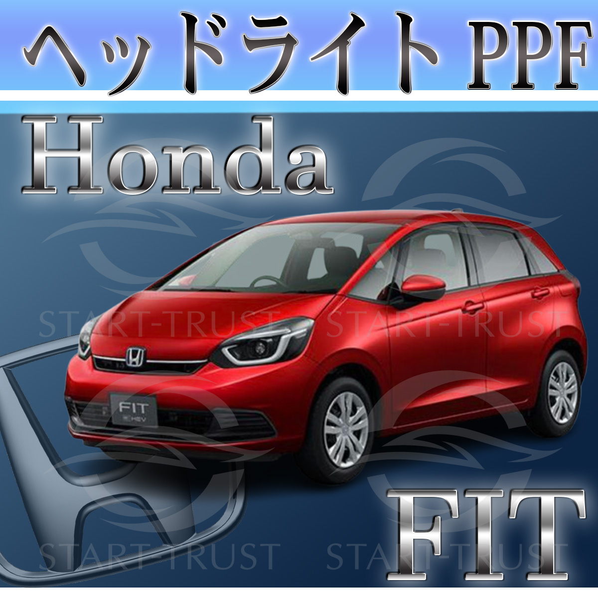 ホンダフィットGR系|スタートラストオンラインショップ