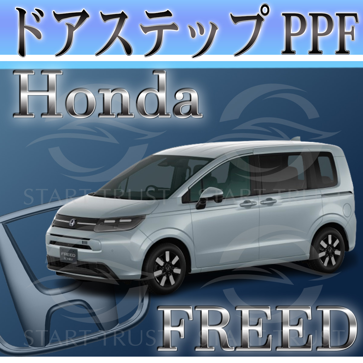 フリード ホンダフリードGT系|スタートラストオンラインショップ