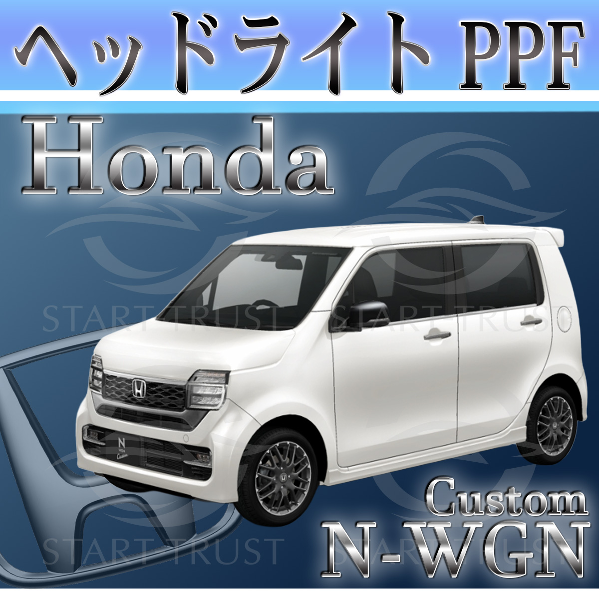 ホンダN WGNカスタムJH3-4系|スタートラストオンラインショップ