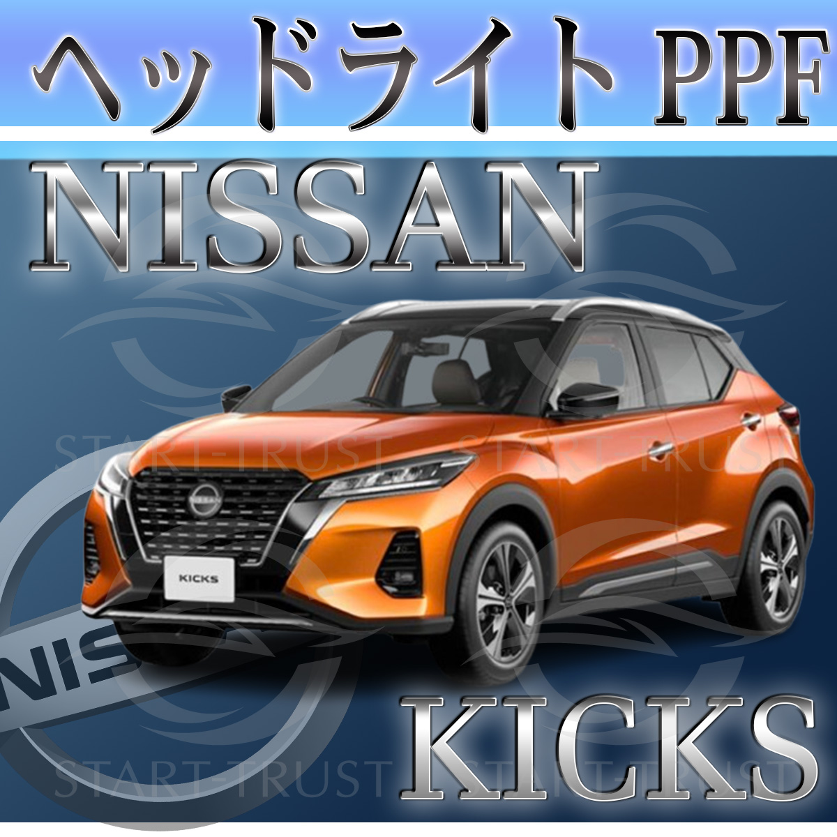 ニッサンキックスP15系|スタートラストオンラインショップ