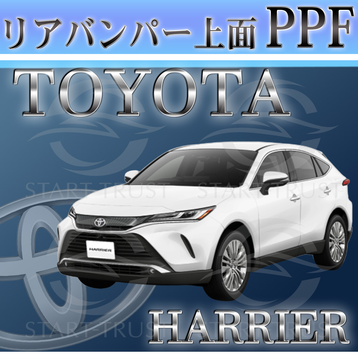 トヨタハリアー80系|スタートラストオンラインショップ