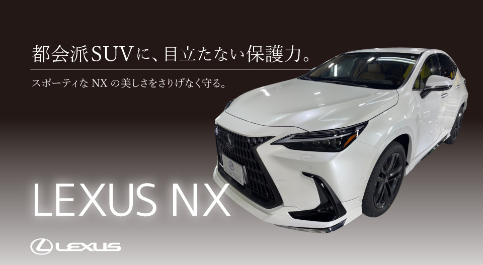 レクサスNX