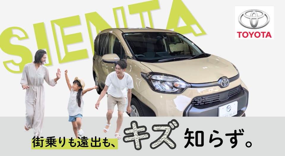 トヨタシエンタ